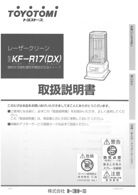 toyotomiトヨトミ KF-R17(DX)